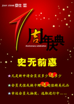 周年海报   一周年