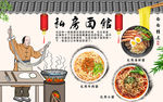私房面馆工装背景墙