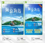 旅游海报