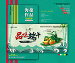 端午节海报