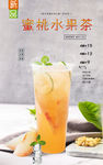 蜜桃水果茶