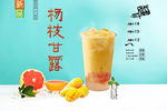 杨枝甘露