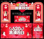 520甜蜜放价