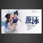 游泳海报