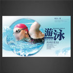游泳海报