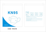 KN95 口罩 自封袋