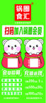 锅圈食汇
