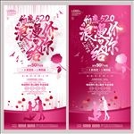 情人节