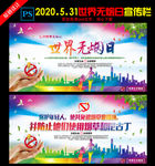 2020无烟日宣传栏