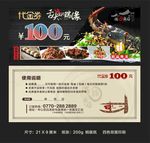 高端食府 代金券