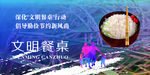 文明餐桌