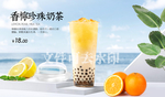 香柠珍珠奶茶