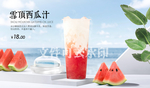 雪顶西瓜汁