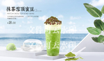 抹茶雪顶蜜豆