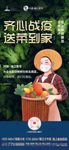 疫情送菜