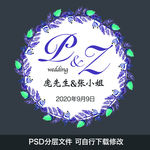 婚礼logo
