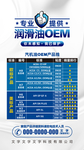 润滑油朋友圈海报