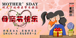 母亲节海报