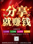 扫码分享就赚钱促销海报