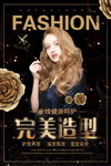 美发