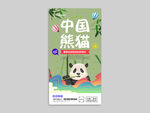 熊猫