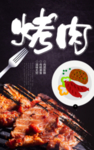 烤肉