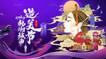 天津旅游化妆美女头饰国潮牌插画