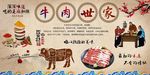 牛肉火锅背景墙