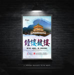 钟楼鼓楼