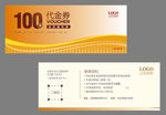 代金券