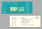 代金券