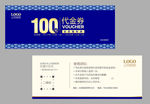代金券