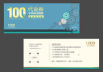 代金券 现金券