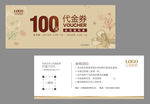 代金券