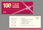 代金券 现金券