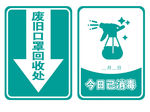 废旧口罩回收处 今日已消毒