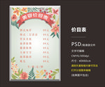 美容价目表