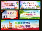 公益广告围挡