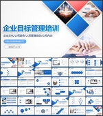 企业目标管理培训PPT