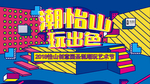 艺术节