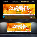 江西脐橙
