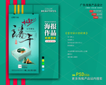 端午节海报