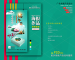 端午节海报促销