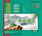 端午节海报