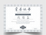 大气荣誉证书