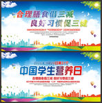 中国学生营养日