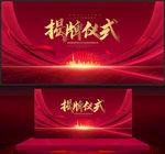 揭牌仪式