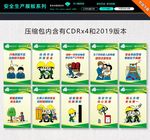 安全第一预防为主