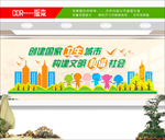 创建卫生城市