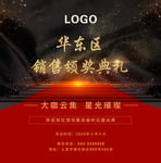 活动颁奖庆典海报
